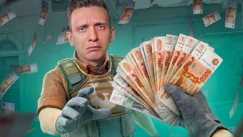 Цена ошибки — 50.000 рублей / Сумасшедший Челлендж в CS2 / Arc Raiders