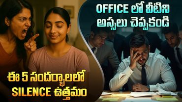 Secrets You Should Never Share 🤐 + Power of Silence Explained 🧠 & More | Telugu Facts