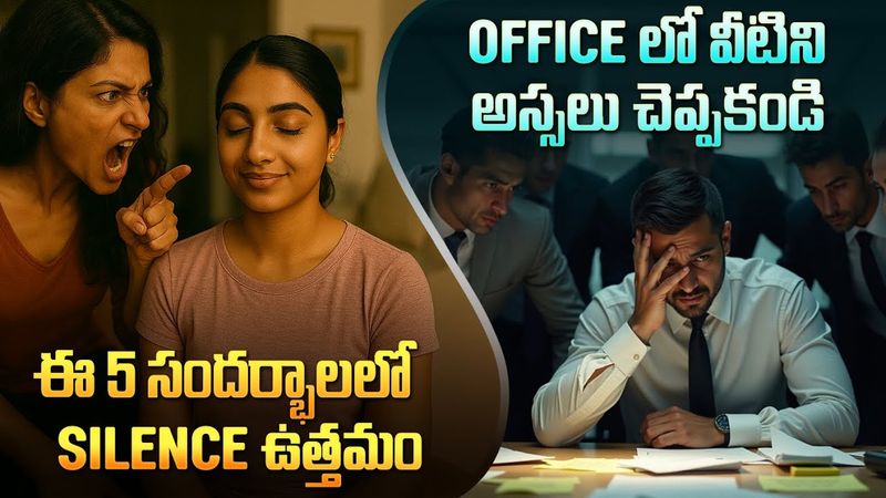 Secrets You Should Never Share 🤐 + Power of Silence Explained 🧠 & More | Telugu Facts