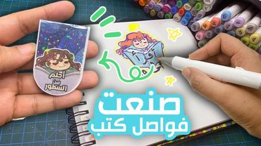 سويت فواصل كتب بالمغناطيس!