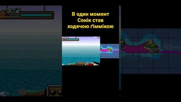 В один момент Сонік став ходячою ґіммікою #українською #shorts #відеоігри