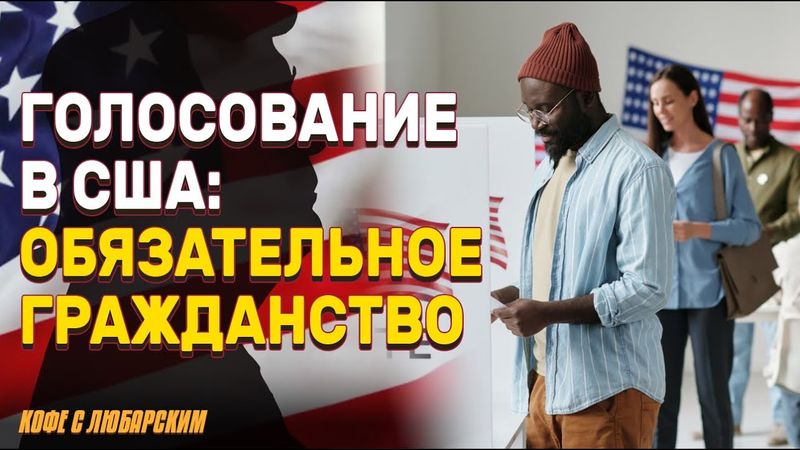 Трамп и республиканцы требуют доказательства гражданства на выборах | Китайские суда и угроза дронов