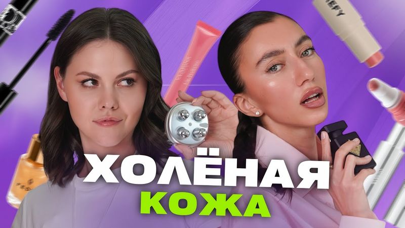 35 средств, чтобы кожа выглядела роскошно! Что в косметичке у Анастасии Таири