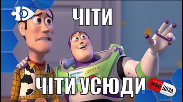 Що таке чіти і як з ними боротись? | ІнфоДоза #4