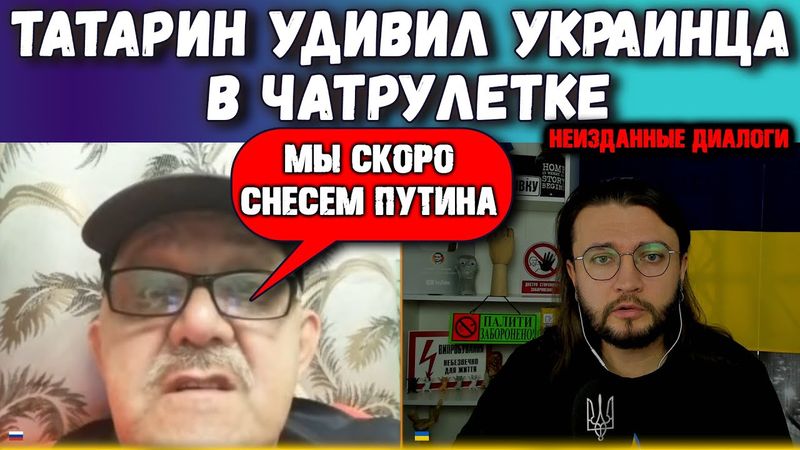 Татарин удивил украинца - неизданные диалоги