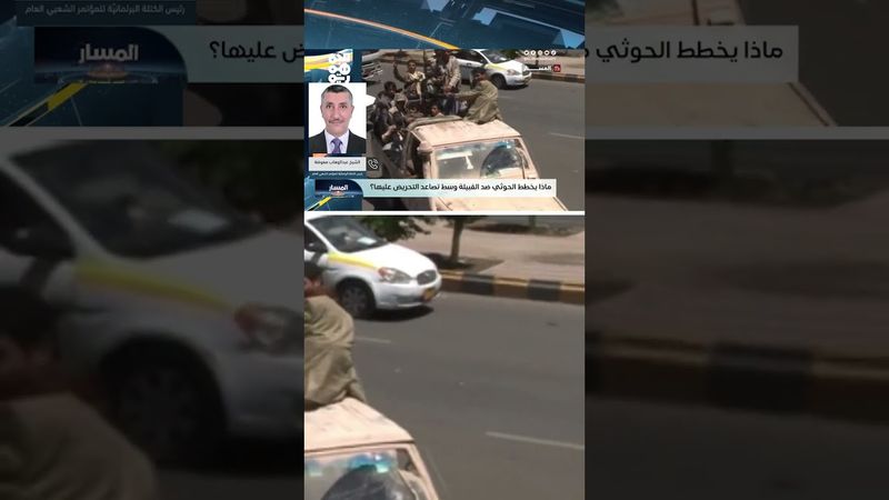 الشيخ معوضة: مليشيا الحوثي تريد تحويل المشايخ إلى دراويش للتحشيد والجبايات | المسار