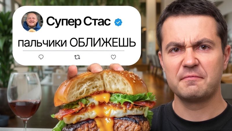 Я проверил Рестораны Которые рекомендуют Знаменитости... Они нам врут...