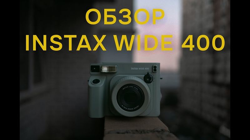 Обзор Instax wide 400. Сравнение с Wide 300.
