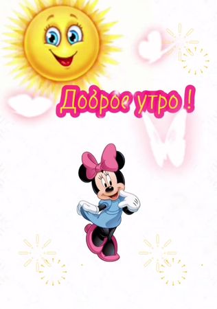 #доброеутро#