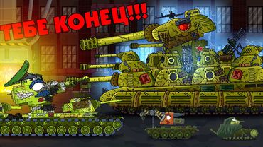 Crash of the Soviet monster - Cartoons about tanks