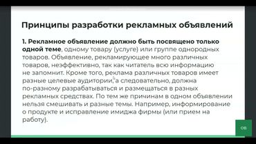Менеджер по рекламе лекция08 ч 1