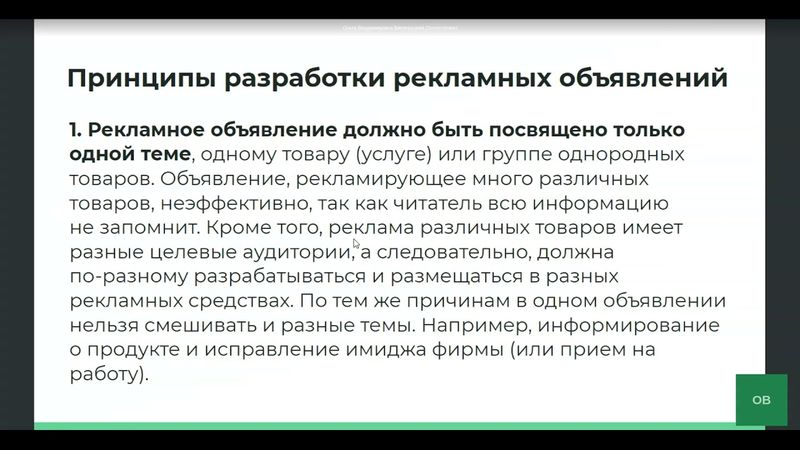 Менеджер по рекламе лекция08 ч 1