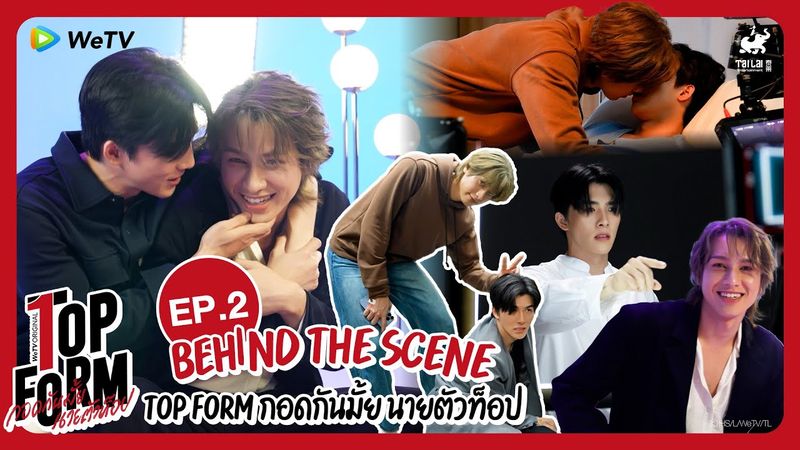[Behind The Scenes] Top Form กอดกันมั้ย นายตัวท็อป | EP.2