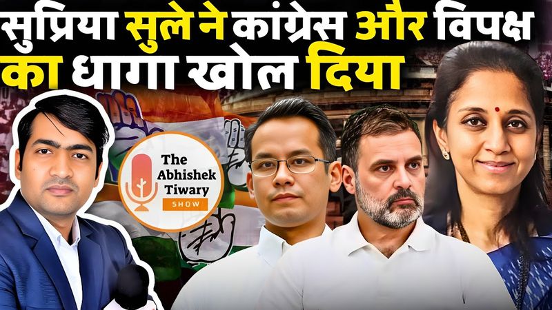 सुप्रिया सुले ने संसद में राहुल गांधी का धागा खोल दिया | Operation Mahadev |The Abhishek Tiwary Show