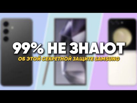 Скрытая функция Samsung которая защищает данные лучше Face ID и пароля