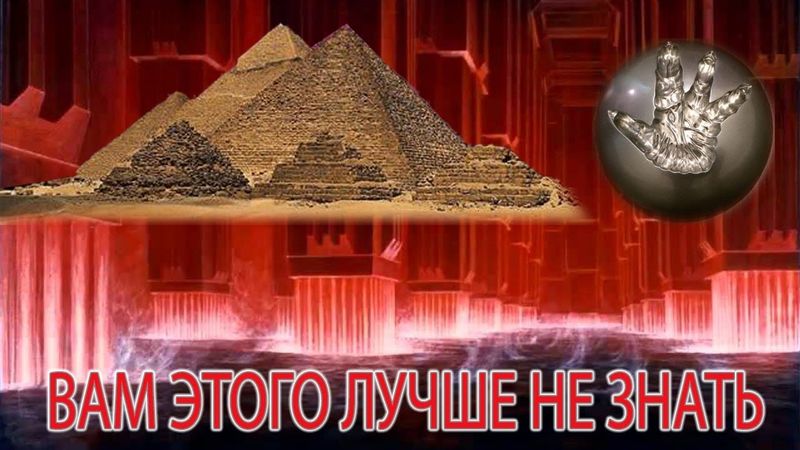 Страшная тайна пирамид скрыта в недрах под ними.