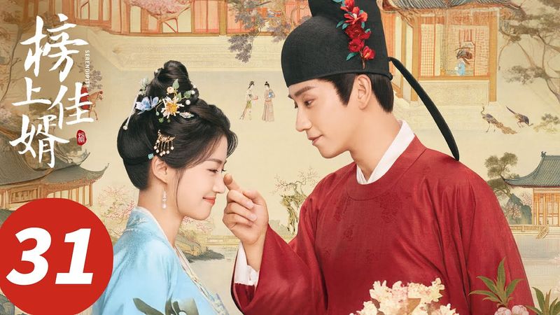 ENG SUB【榜上佳婿 Serendipity】EP31 陆徜娶妻？流言四起明舒醋急了（王子奇、卢昱晓）