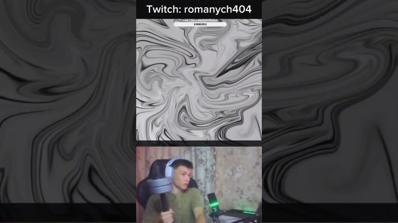 Вооружен и опасен! #нарезка #романыч #стримнарезка