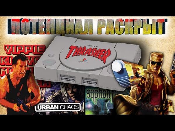 Эти игры ВЫЖАЛИ МАКСИМУМ из PLAYSTATION 1