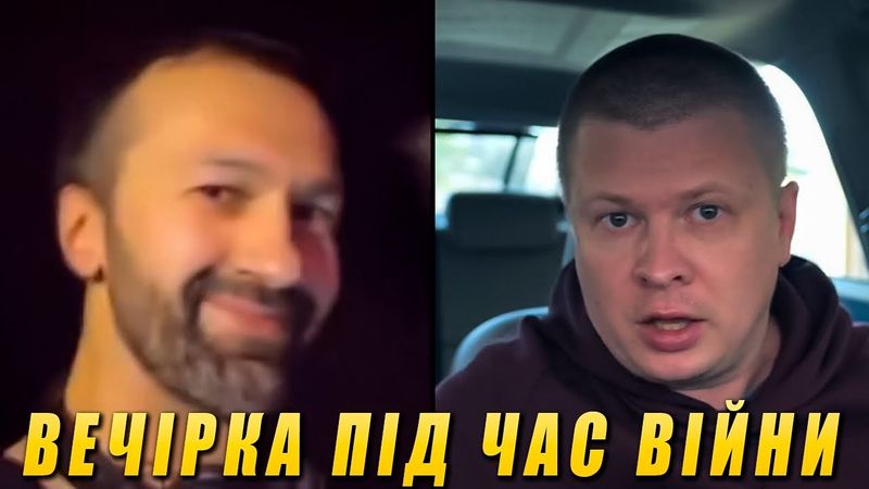 Люди Зеленського розважаються під час війни в Україні!
