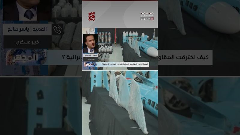 المجهر... ياسر صالح   التفاصيل الدقيقة في ضبط شحنة 750الايرانية  تنبئ عن تخطيط عسكري  بمهارات عالية