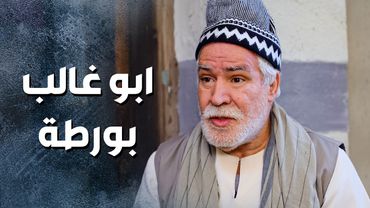 كلشي عم يصير مع ابو غالب من ... اخوها لمرته الخسيس .. 🙄 ـ باب الحارة