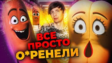 КАК «ПОЛНЫЙ РАСКОЛБАС» и его ПРОДОЛЖЕНИЕ травмировали д*тей и взрослых!