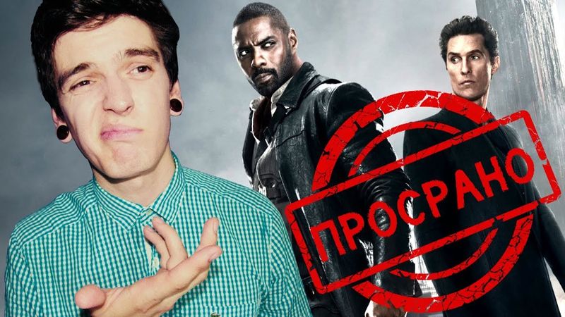 ТЕМНА ВЕЖА - СТРАШНИЙ СОН СТІВЕНА КІНГА? | GEEK JOURNAL