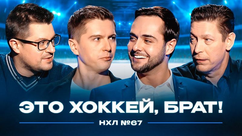 Серия Овечкина | Покер Хуснутдинова | Малкина обменяют? // ЭХБНХЛ #67