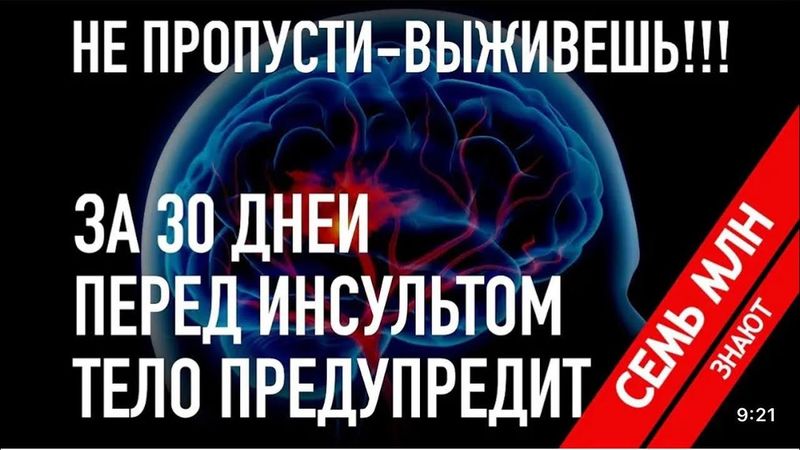 🧠 Ишемический инсульт: как распознать, предотвратить и лечить #всеососудах