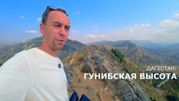 Дагестан: ГУНИБСКАЯ КРЕПОСТЬ ⛰️🚙 Редкой красоты достопримечательность Бесплатно