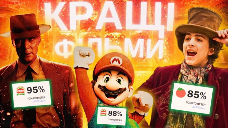 ЦІ ФІЛЬМИ - СКАРБ! НАЙКРАЩЕ, ЩО БУЛО У 2023 РОЦІ...