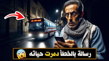 نتفلكس المساكين : رسالة بالخطأ دمرت حياته