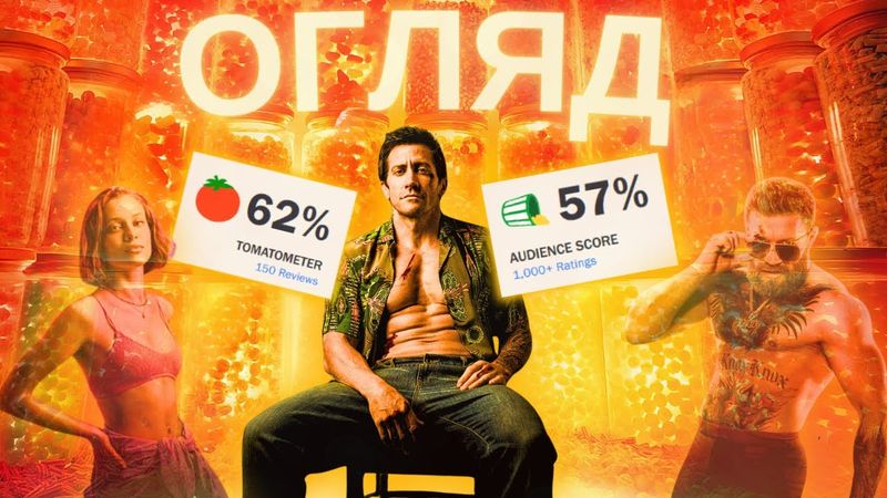 ЩО НЕ ТАК... «БУДИНОК НА ДОРОЗІ». Огляд фільму без спойлерів