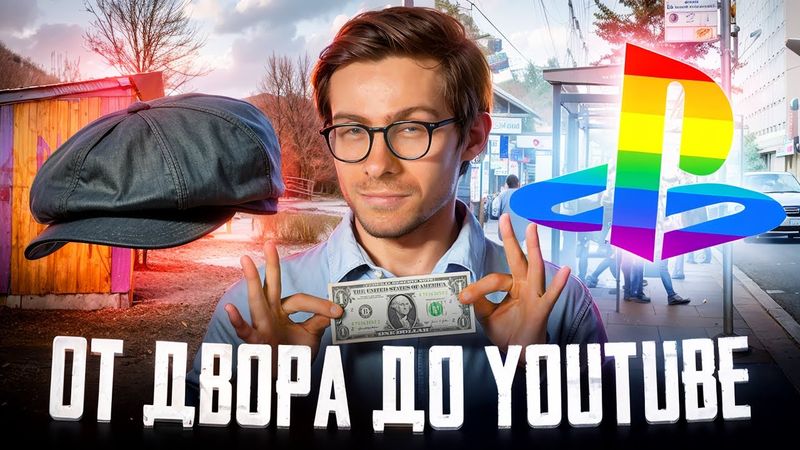 Алексей Шевцов — СТАНОВЛЕНИЕ ЛЕГЕНДЫ: СКАМЕР, СОНИБОЙ, ГИГАНТ | itpedia весь лор #1