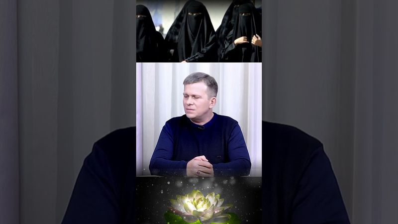 Система издревле внедряла в умы, что женщина является источником соблазна. Для чего? #shorts