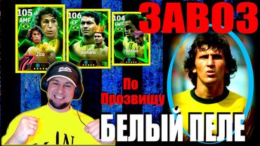 eFootball 2025  ⚽ЧЕК ЗАВОЗА ⚽ Перенастрой КОМАНДЫ С Двух УДАРОВ🔞 ОНИ ГОТОВЫ РВАТЬ!  #efootball2024