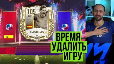 Как я забрал Касильяса в FIFA Mobile