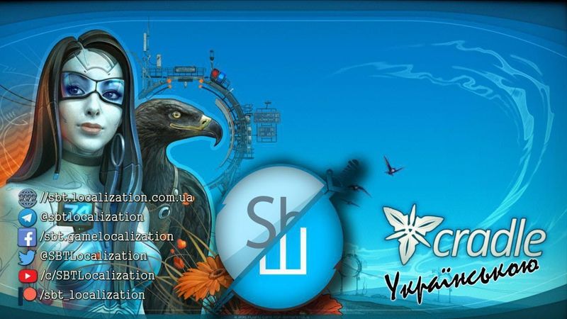 Шлякбистрім #22. Cradle. Українською.