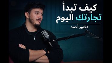 كيف صنعت المال في بلد يُقال إنها بلا فرص؟