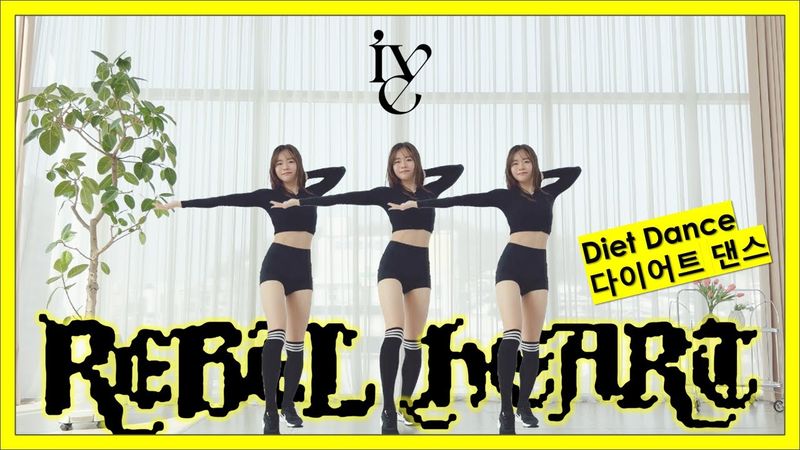 IVE(아이브) -Rebel Heart(레블하트) Dance Diet l Cardio Workout At Home (Apartment Friendly, No Equipment)