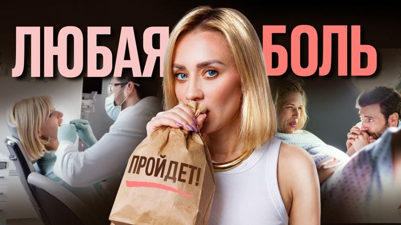 Как быстро снизить боль без таблеток? Приём, который работает сразу