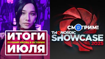 [СТРИМ] RTX 5090, Battlefield 6, Painkiller, Wuchang + THQ  Nordic Digital Showcase 2025 [22:00]