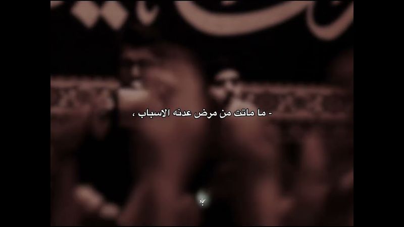 ما ماتت من مرض عدنه الاسباب | ذو الفقار الكعبي