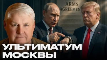 Россия даёт срок США: переговоры или новая гонка вооружений? — Мартьянов