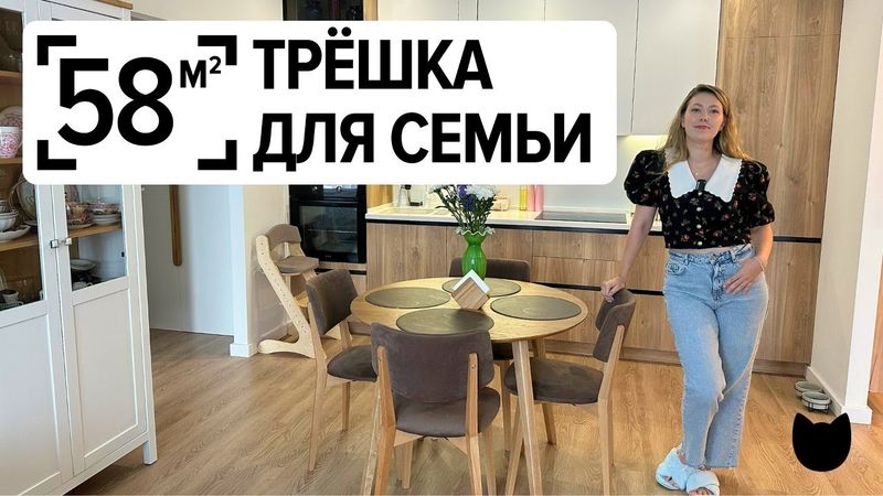 🔥До и после: что стало с евротрёшкой 58 м² после переделки