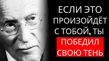 Признаки того, что Тень больше не управляет вашей энергией – Карл Юнг