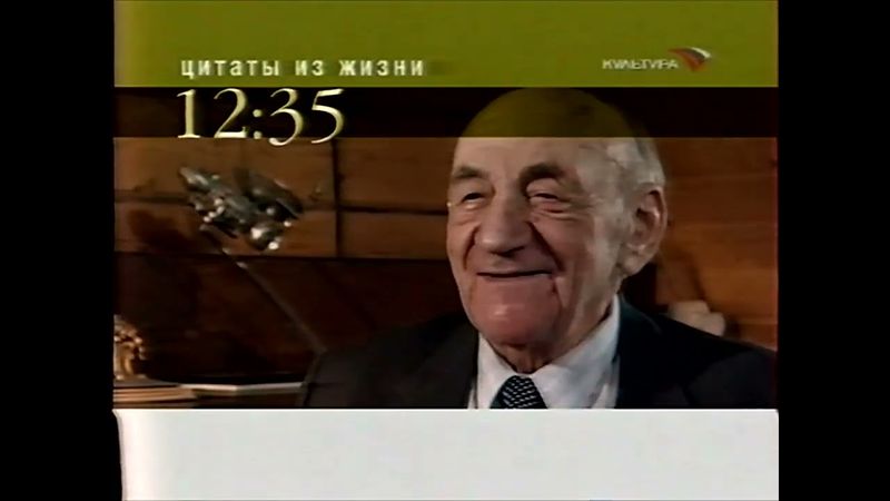 Программа передач и окончание эфира перед профилактикой (Культура, 20.07.2004)