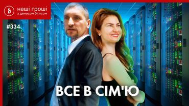 Чоловік Генпрокурорки відхапав 750 тисяч за фіктивне звільнення з Кіберполіції ///НГ№334(2020.11.16)