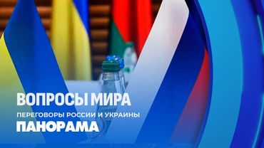 Переговоры России и Украины! Что сейчас происходит в Турции? Последние новости